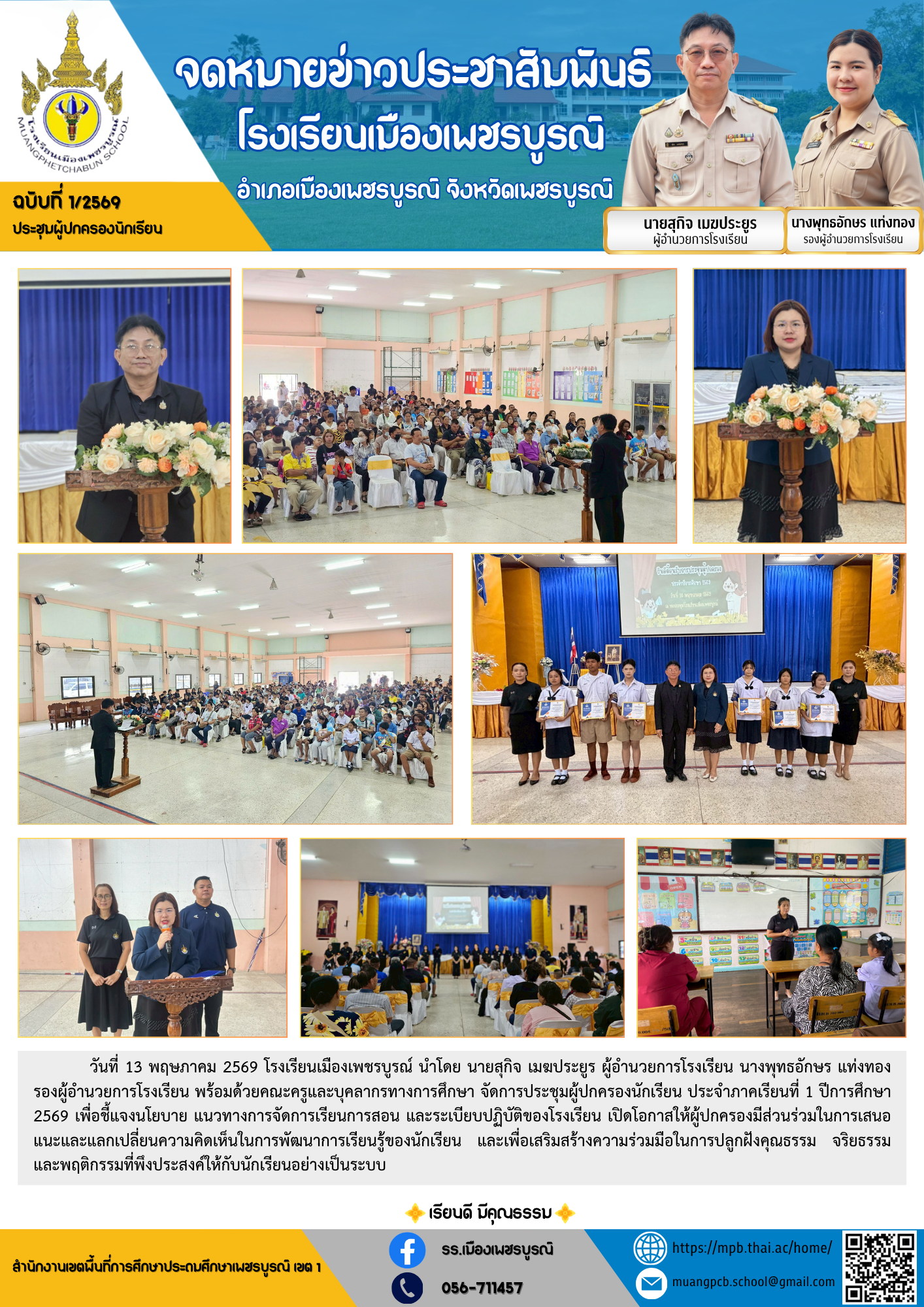  ปี กศ. 2569 (7).png